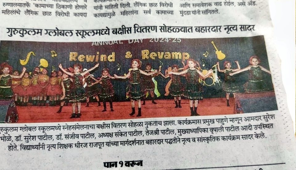 Newspaper cutting on the Annual Day 2024-25 prize distribution at Gurukulam Global School