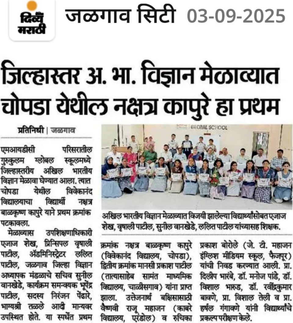 Divya Marathi cutting of 3 September 2025 on the district science fair held at Gurukulam Global School